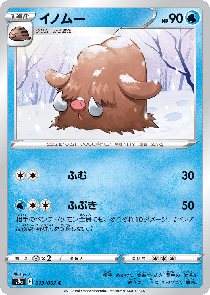 Piloswine (Poke Ball Pattern)