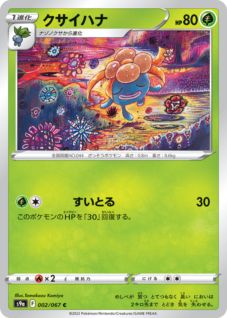 Gloom (Poke Ball Pattern)