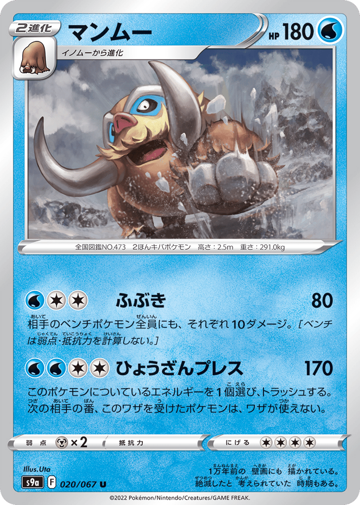Mamoswine (Poke Ball Pattern)