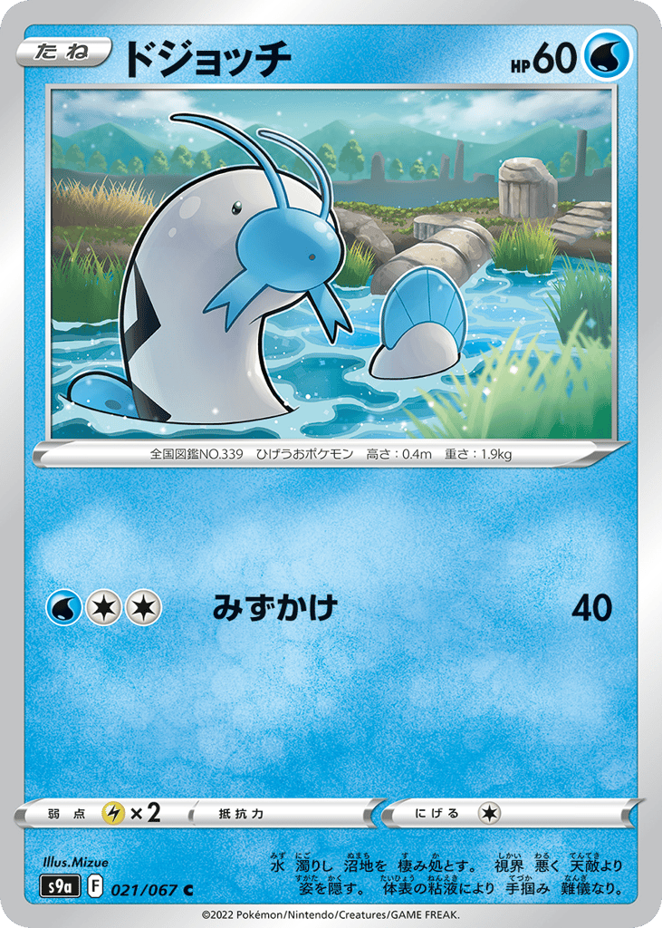 Barboach (Poke Ball Pattern)