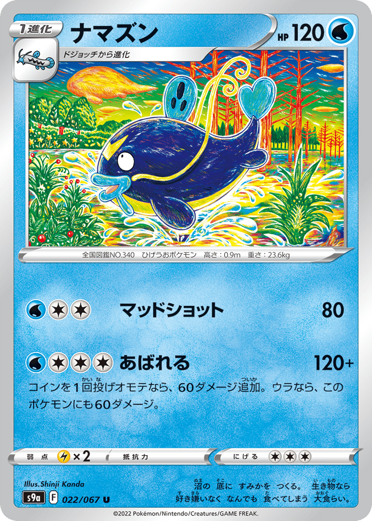 Whiscash (Poke Ball Pattern)