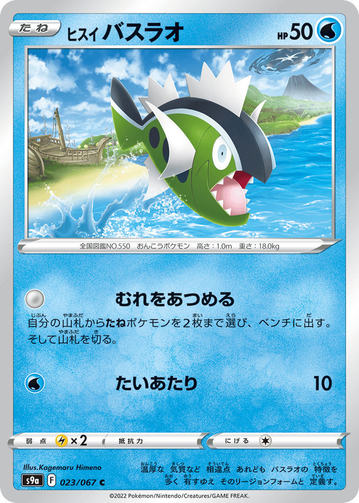Hisuian Basculin (Poke Ball Pattern)
