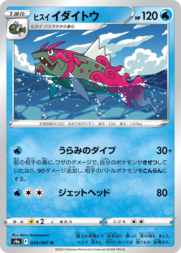 Hisuian Basculegion (Poke Ball Pattern)