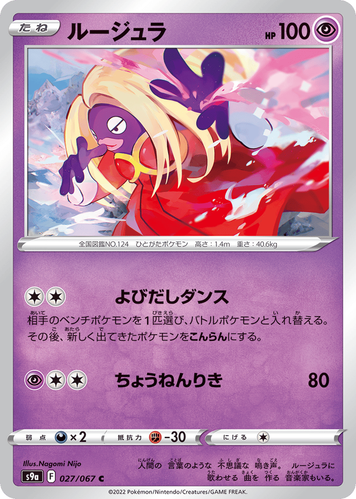 Jynx (Poke Ball Pattern)
