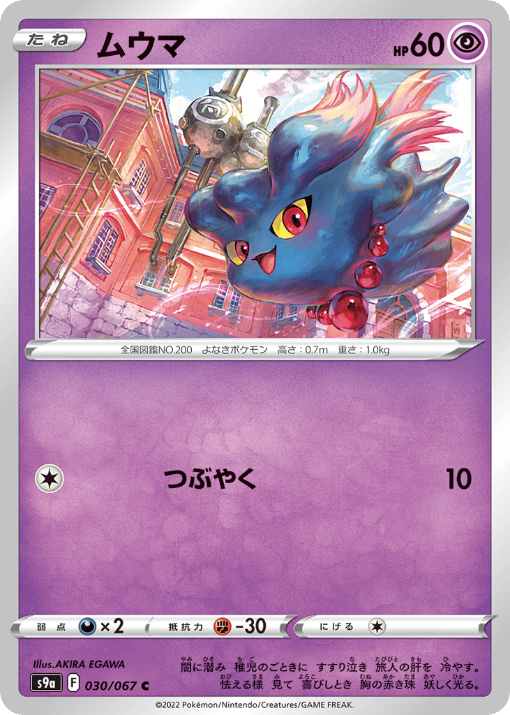 Misdreavus (Poke Ball Pattern)