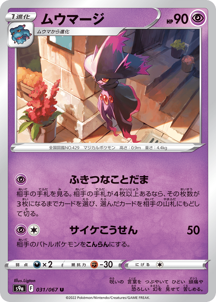Mismagius (Poke Ball Pattern)