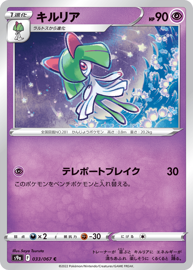Kirlia (Poke Ball Pattern)