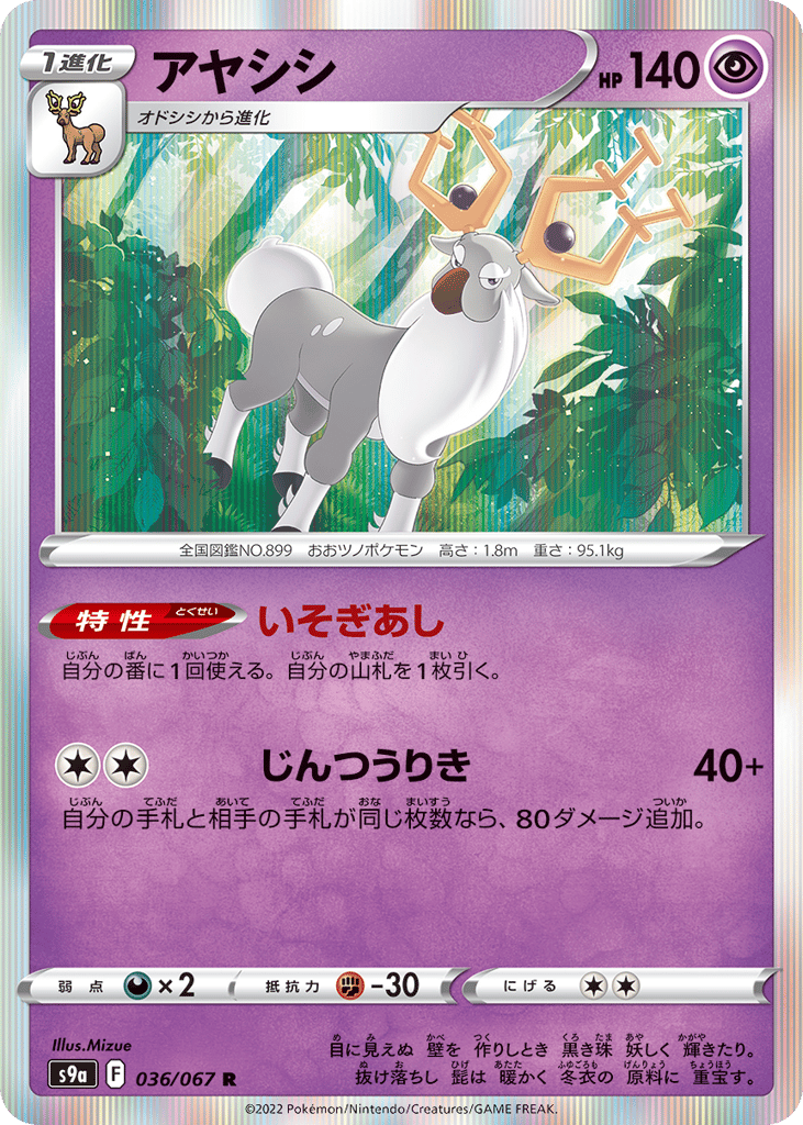 Wyrdeer