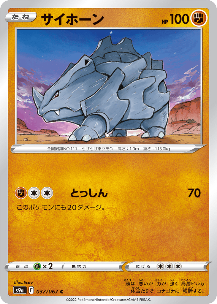 Rhyhorn (Poke Ball Pattern)