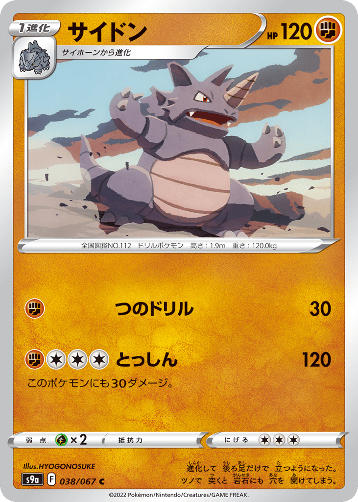Rhydon (Poke Ball Pattern)