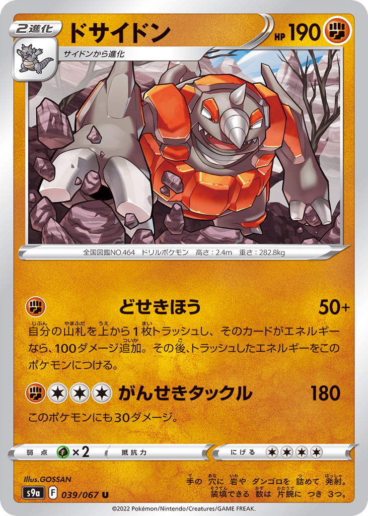 Rhyperior (Poke Ball Pattern)