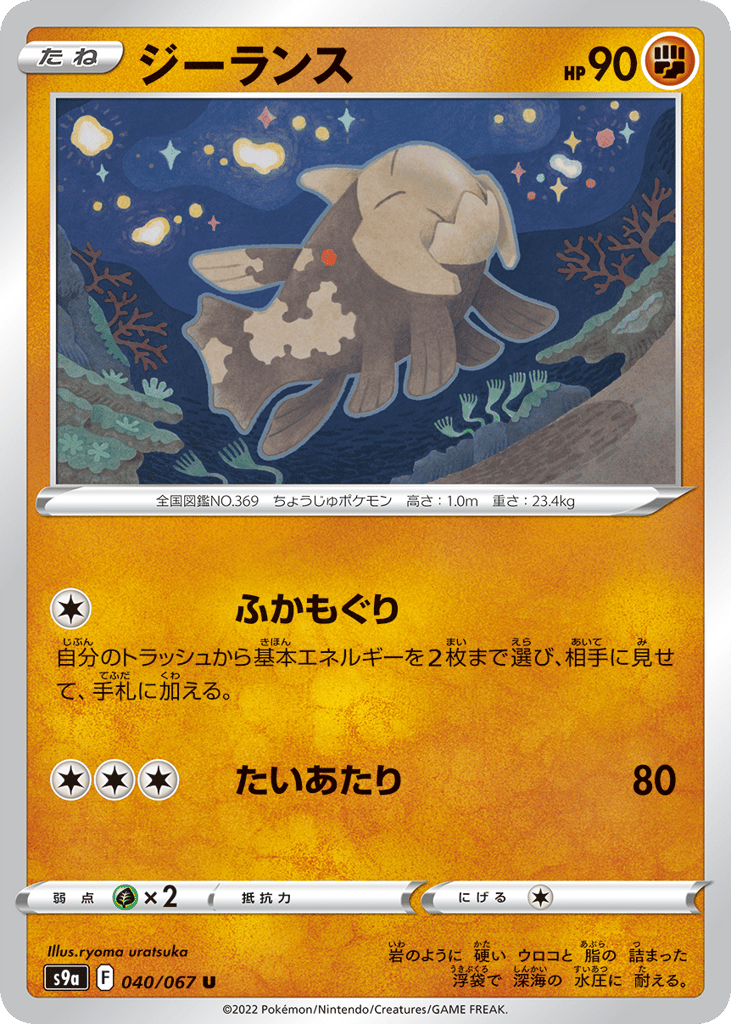 Relicanth (Poke Ball Pattern)