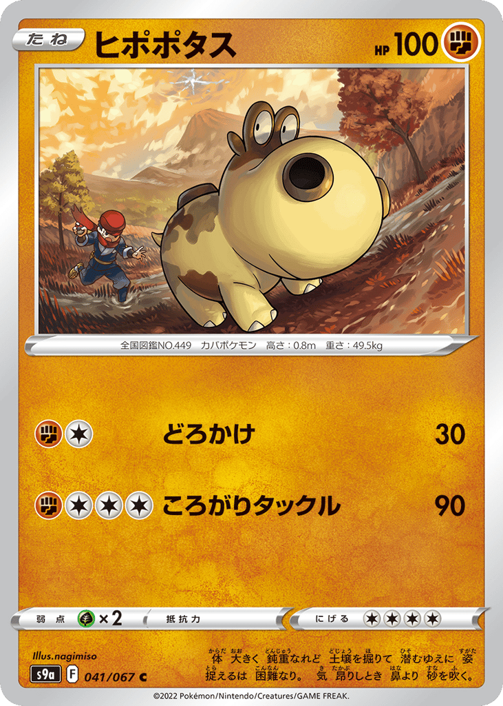 Hippopotas (Poke Ball Pattern)