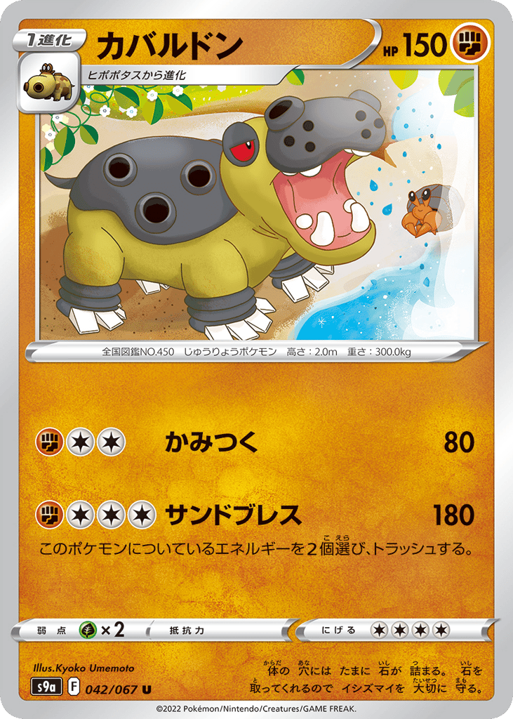 Hippowdon (Poke Ball Pattern)