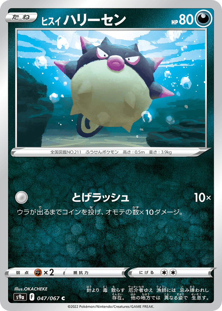 Hisuian Qwilfish (Poke Ball Pattern)