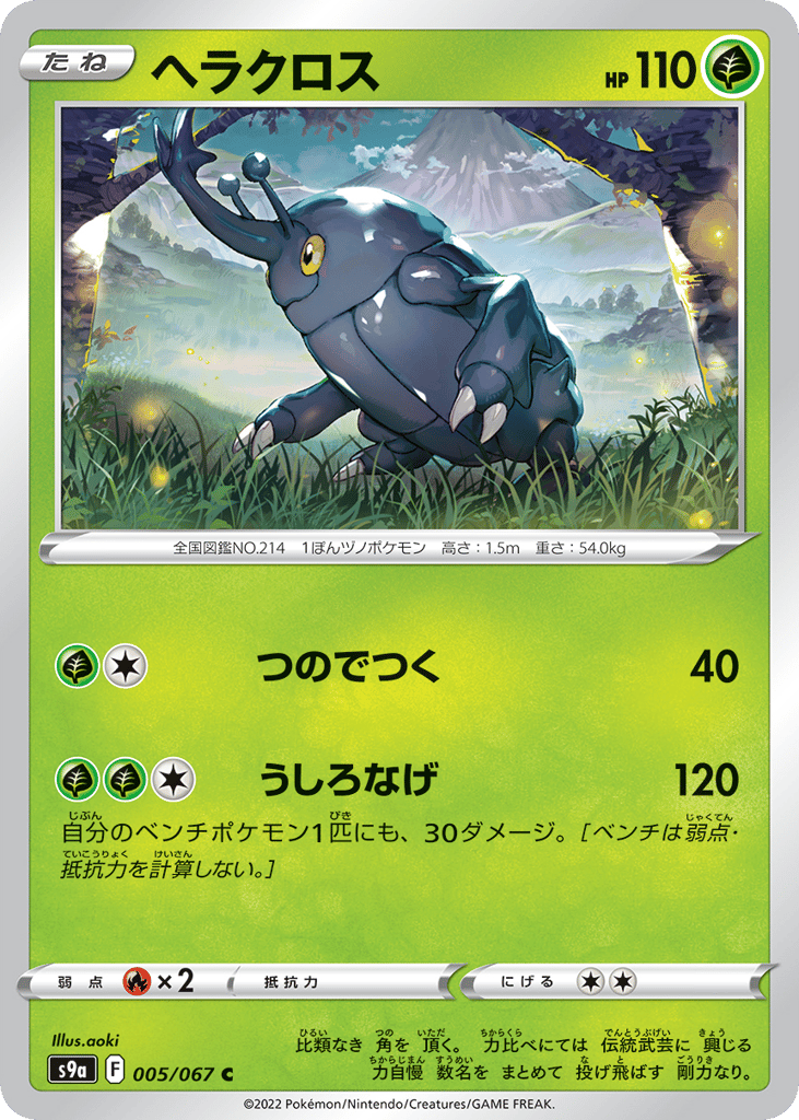 Heracross (Poke Ball Pattern)