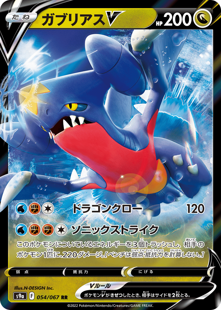 Garchomp V