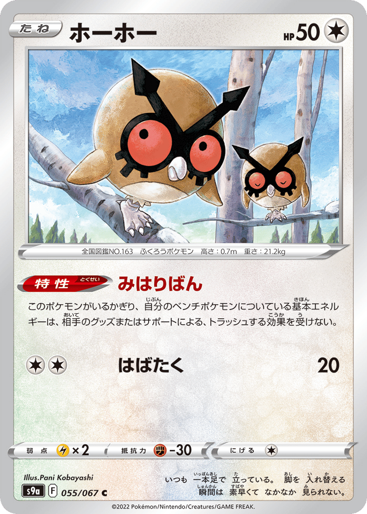 Hoothoot