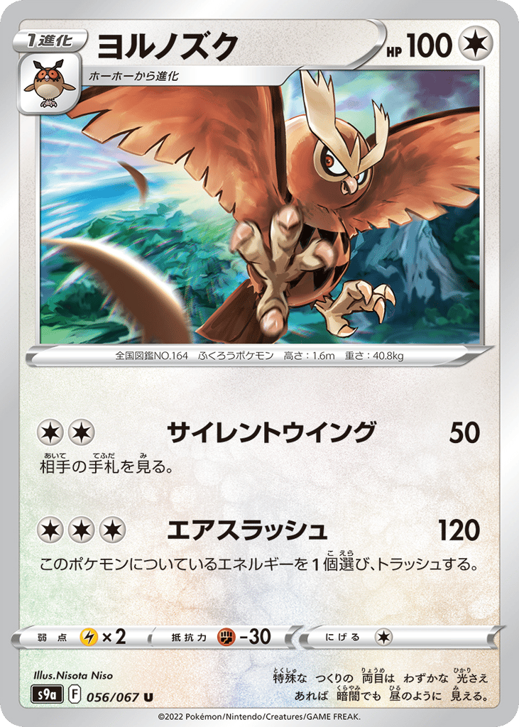 Noctowl (Poke Ball Pattern)