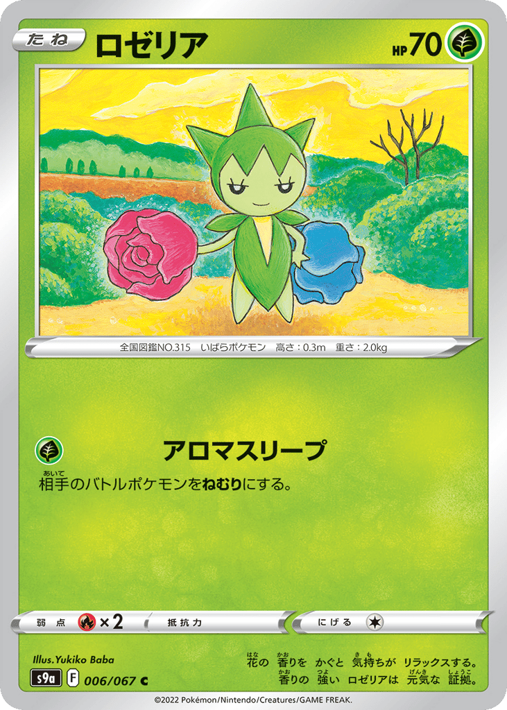 Roselia (Poke Ball Pattern)