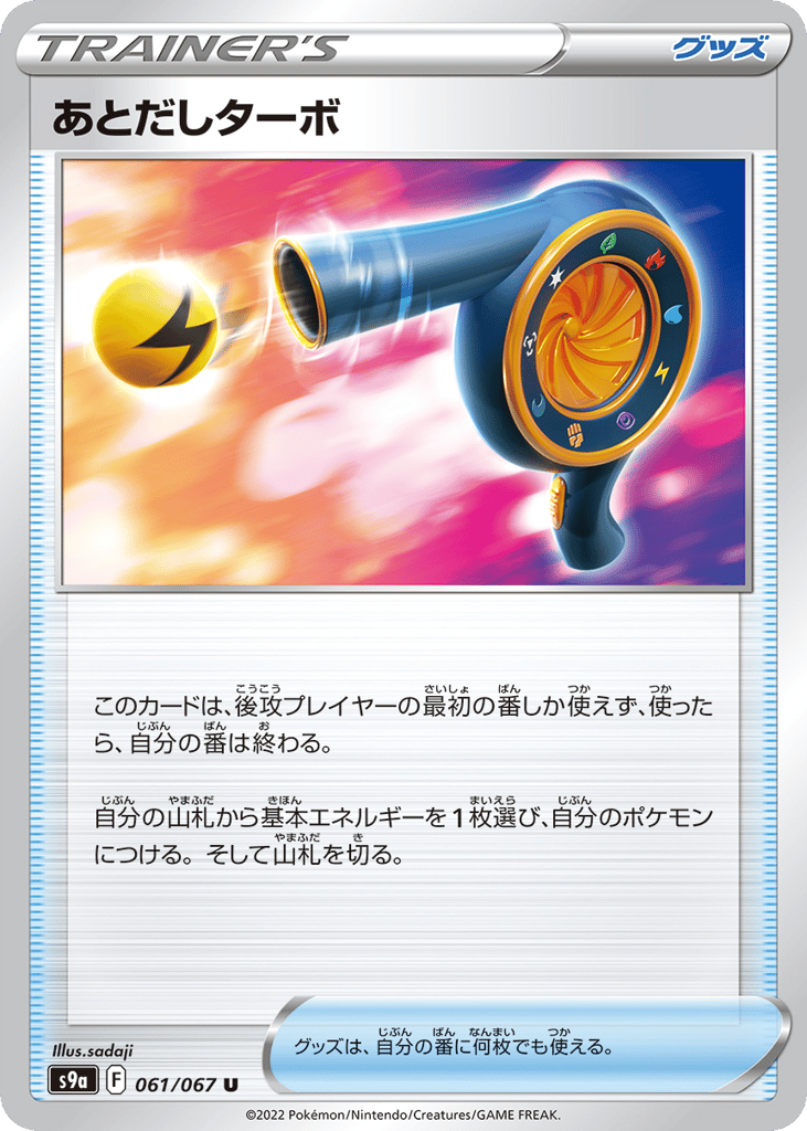 Wait and See Turbo (Poke Ball Pattern)