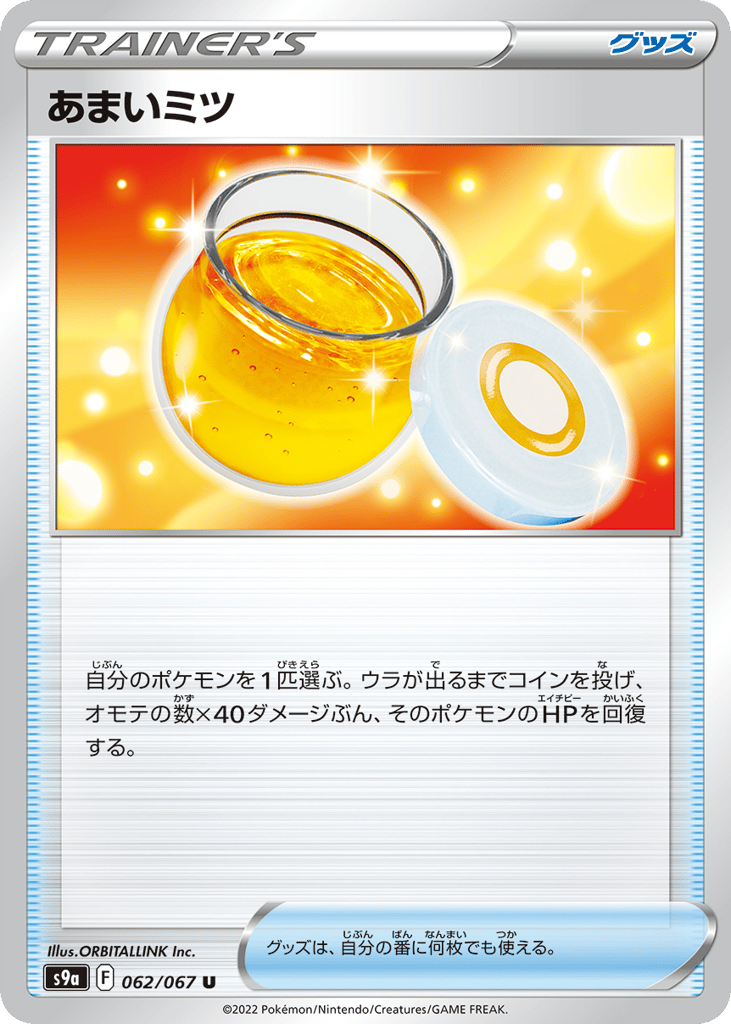 Sweet Honey (Poke Ball Pattern)