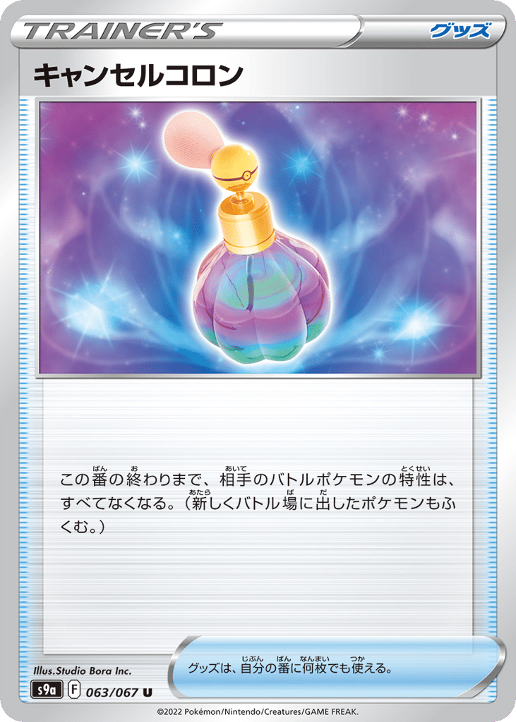 Canceling Cologne (Poke Ball Pattern)