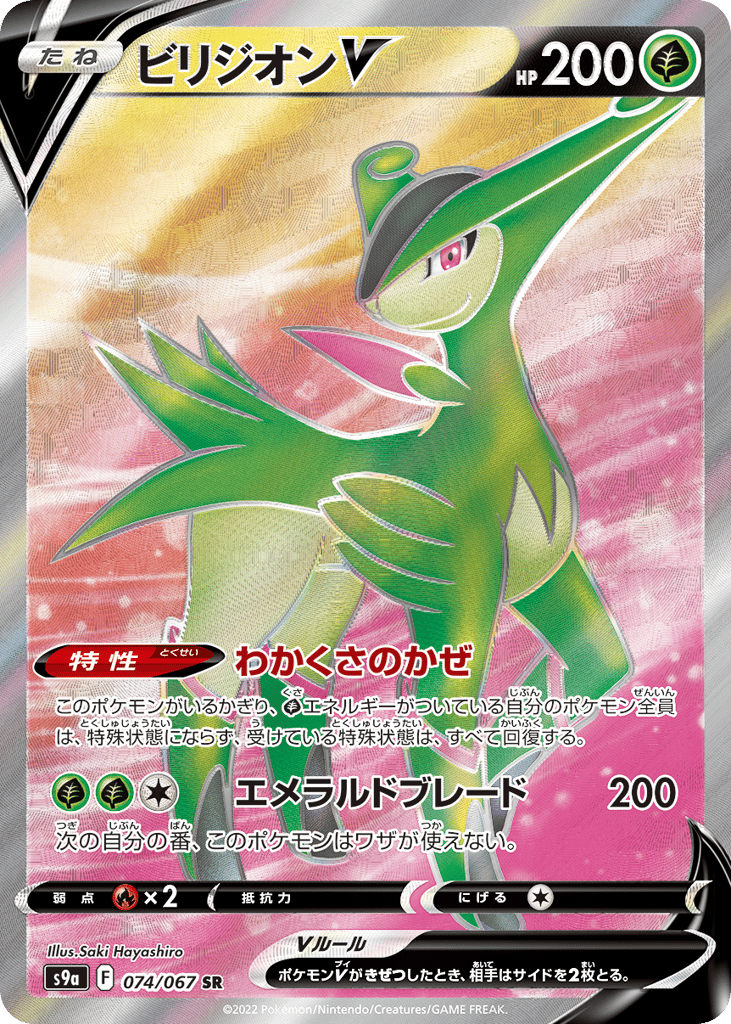 Virizion V