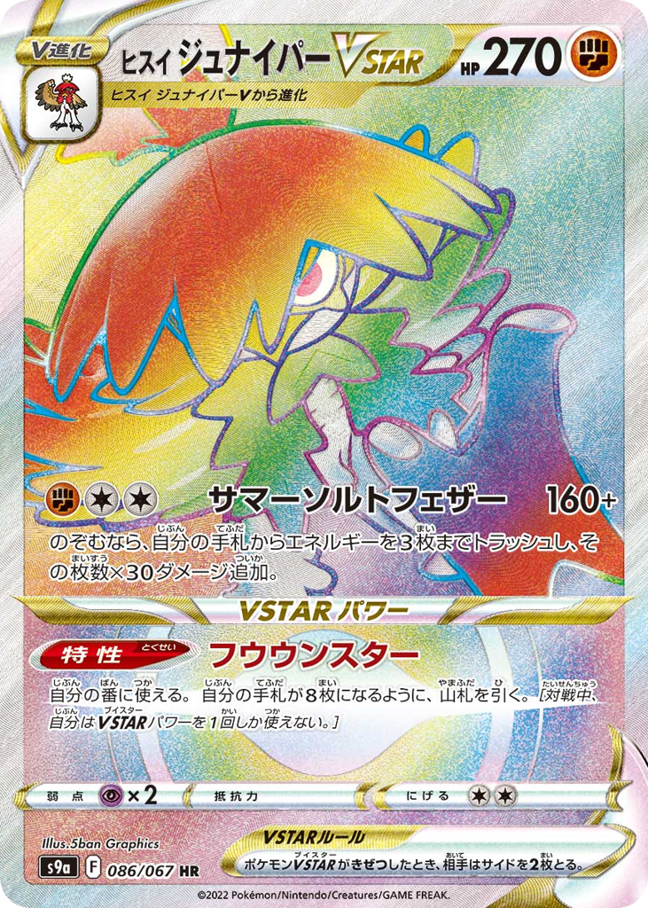 Hisuian Decidueye VSTAR