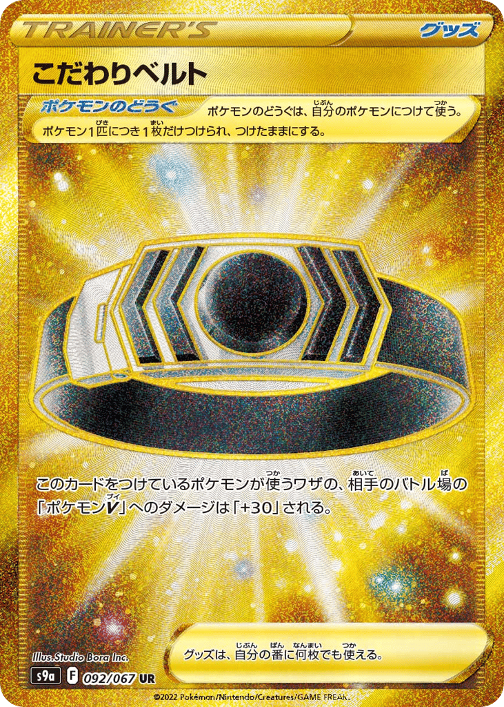 Choice Belt