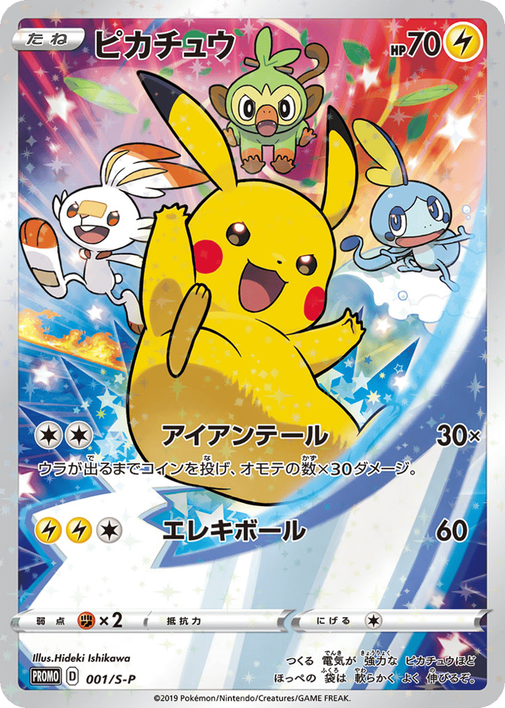 Pikachu - 001/S-P