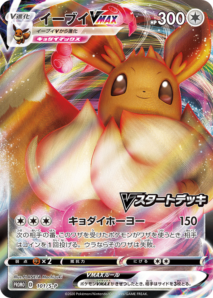 Eevee VMAX - 101/S-P