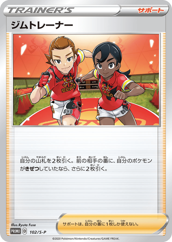 Gym Trainer - 102/S-P