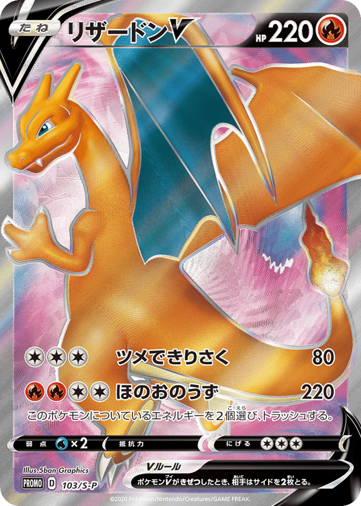 Charizard V - 103/S-P