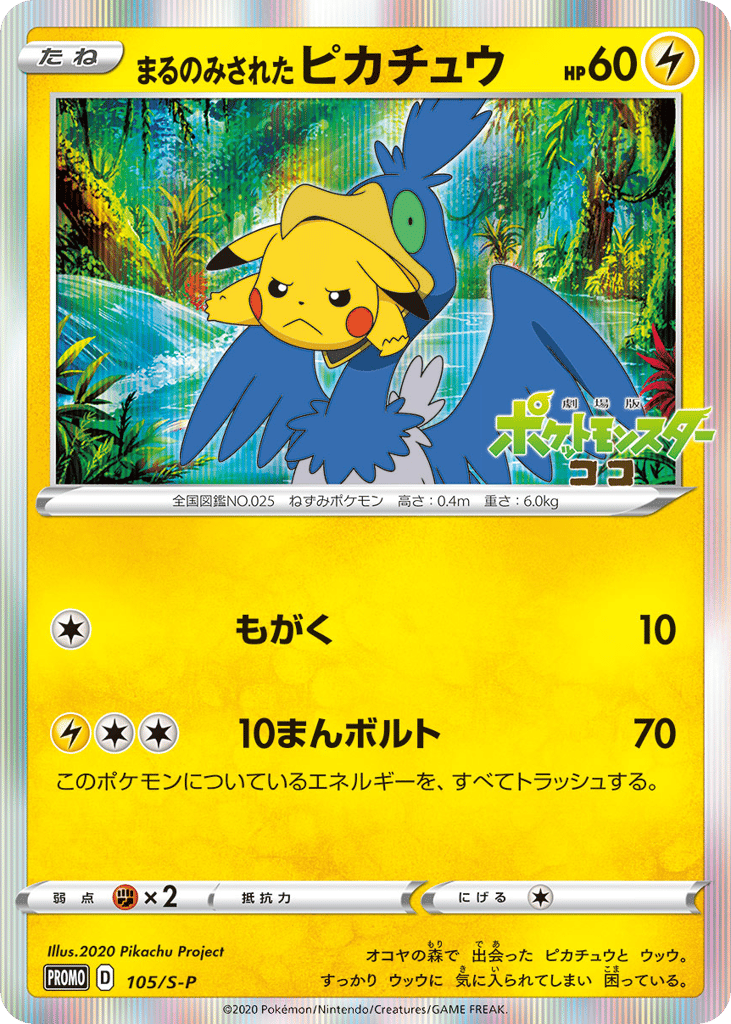 Swallowed Up Pikachu - 105/S-P
