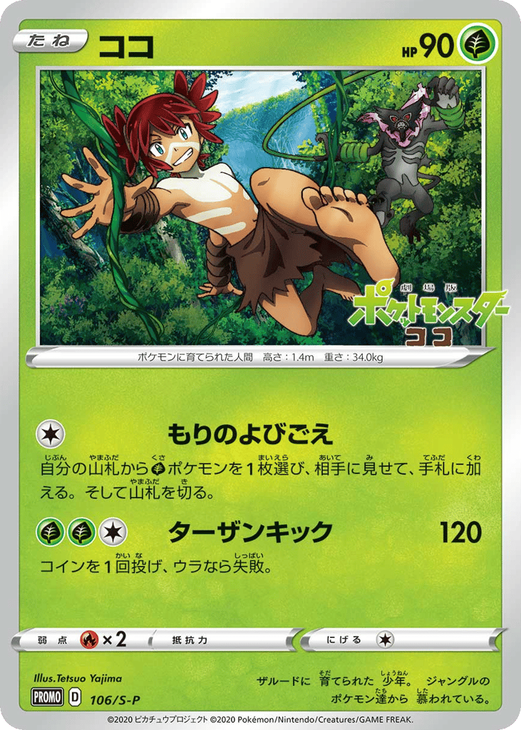 Koko - 106/S-P
