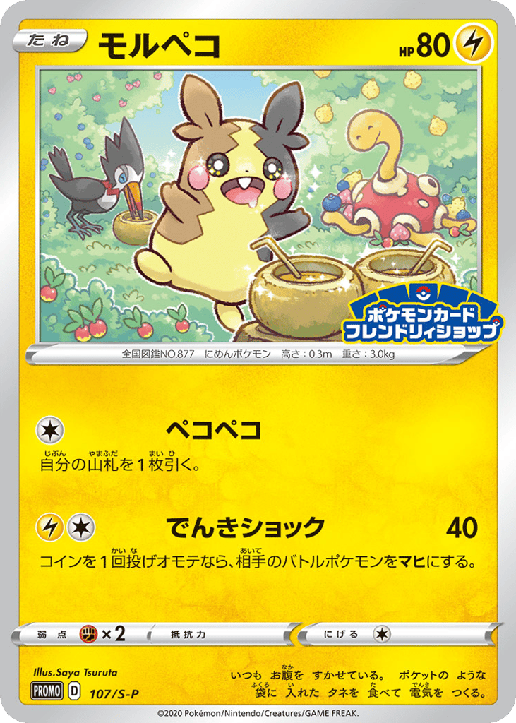 Morpeko - 107/S-P