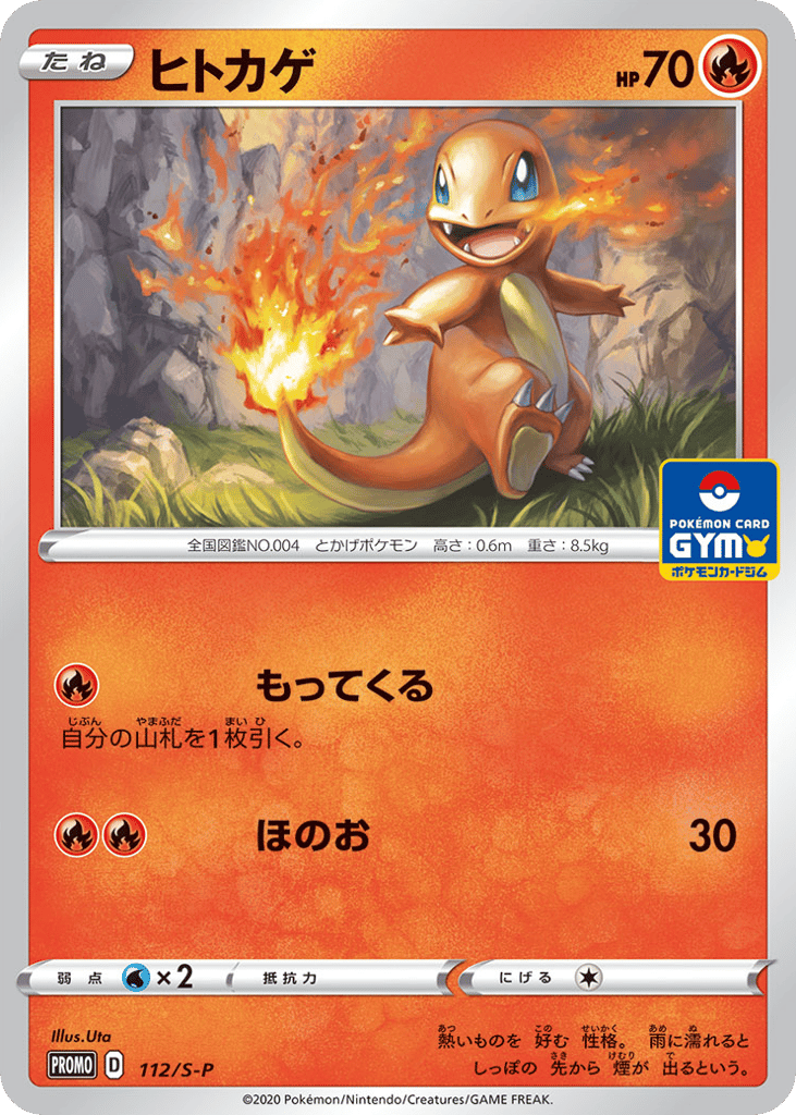 Charmander - 112/S-P