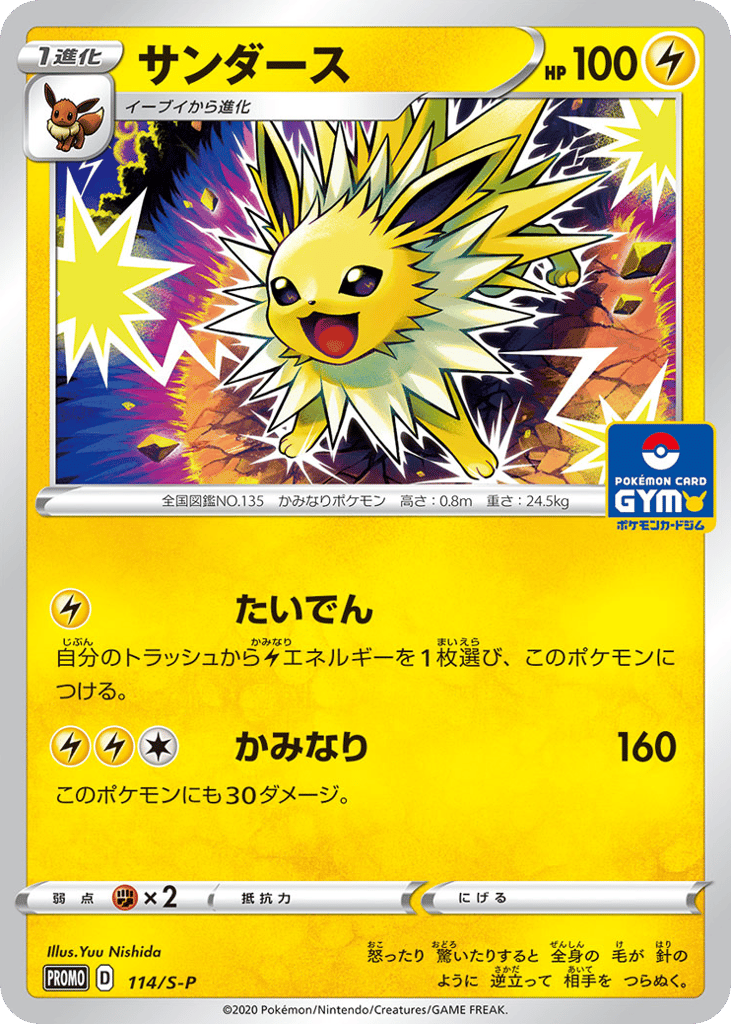Jolteon - 114/S-P