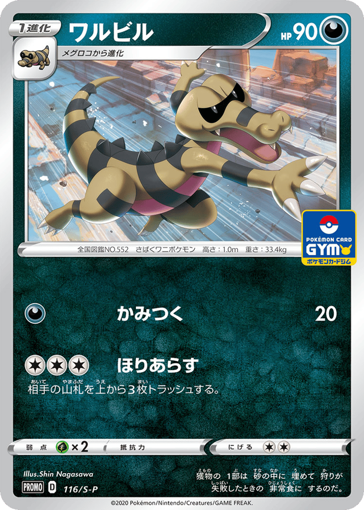 Krokorok - 116/S-P