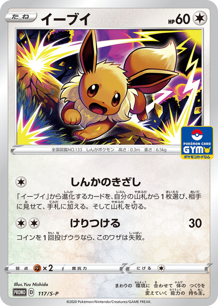 Eevee - 117/S-P