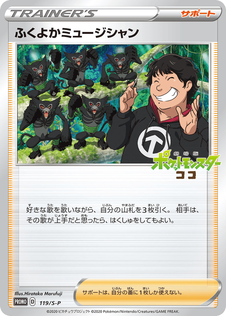 Plump Musician - 119/S-P