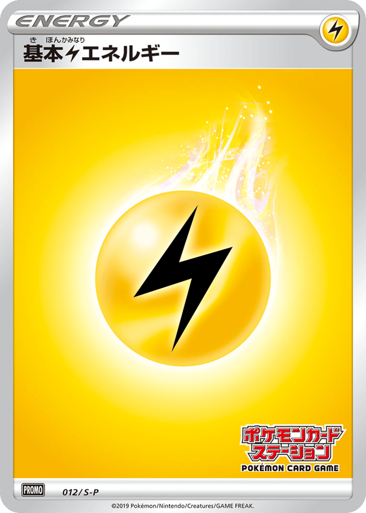 Basic Lightning Energy - 012/S-P