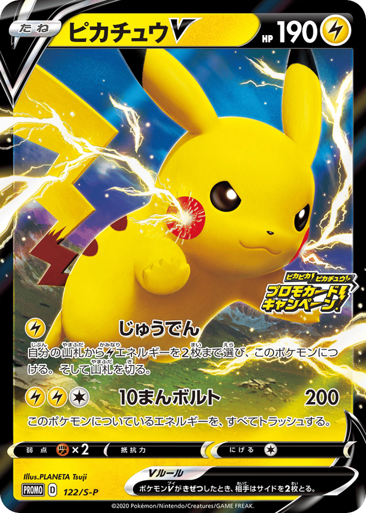 Pikachu V - 122/S-P