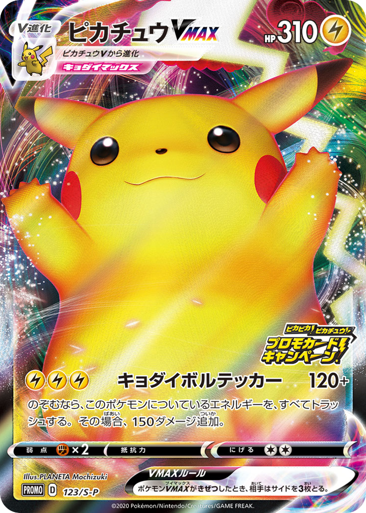 Pikachu VMAX - 123/S-P