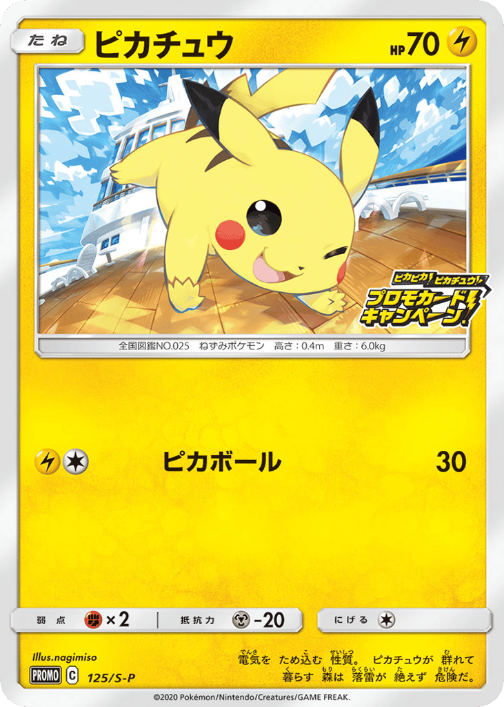 Pikachu - 125/S-P