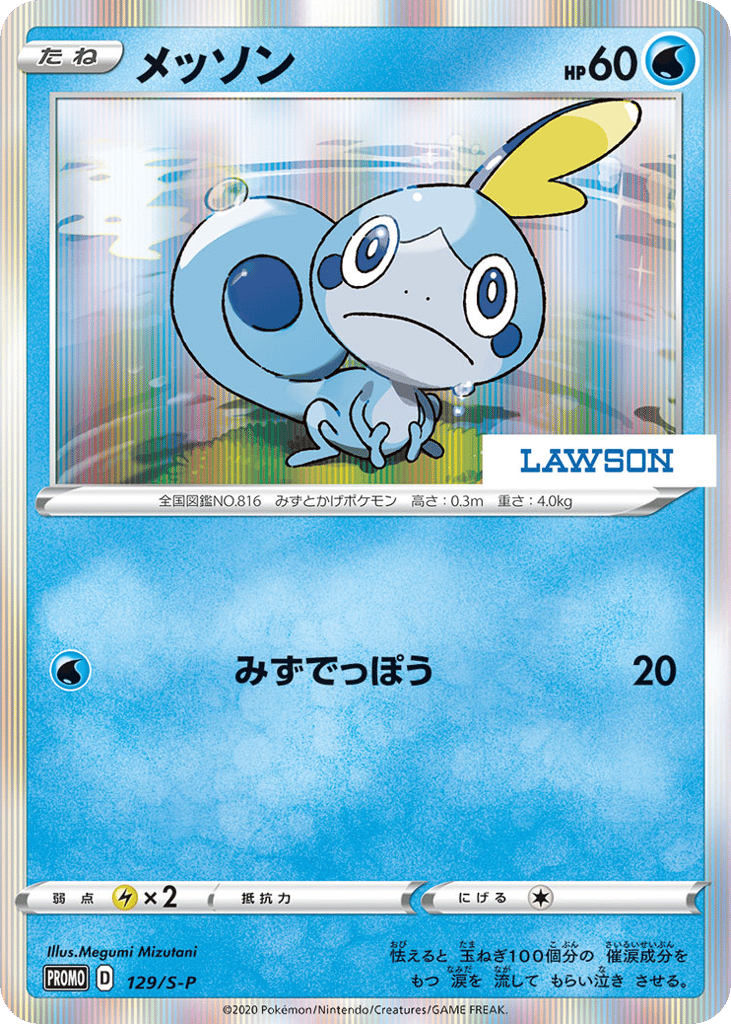 Sobble - 129/S-P