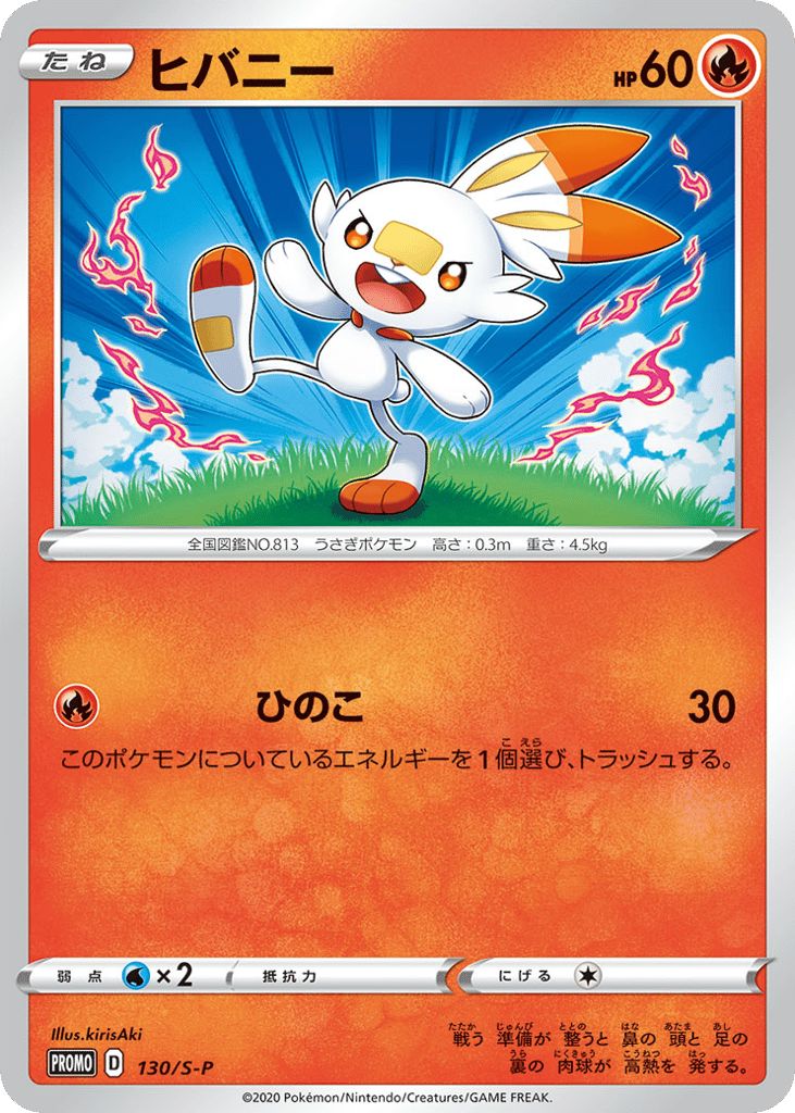 Scorbunny - 130/S-P