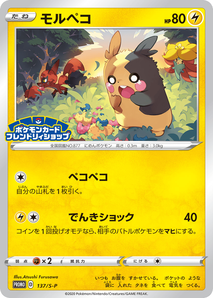 Morpeko - 137/S-P