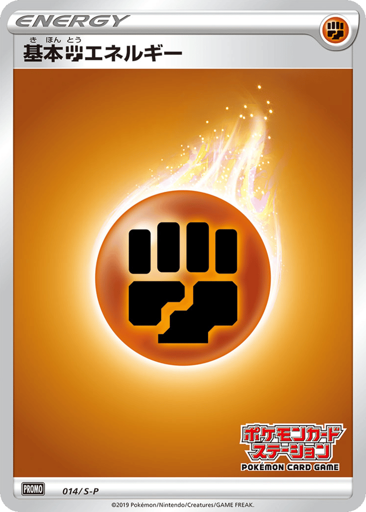 Basic Fighting Energy - 014/S-P